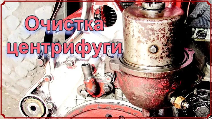 Т 25  Очистка центрифуги
