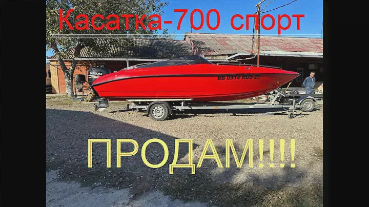 Б/У Касатка-700 спорт в продаже по привлекательной цене в пред.максимальной комплектации. #лодки